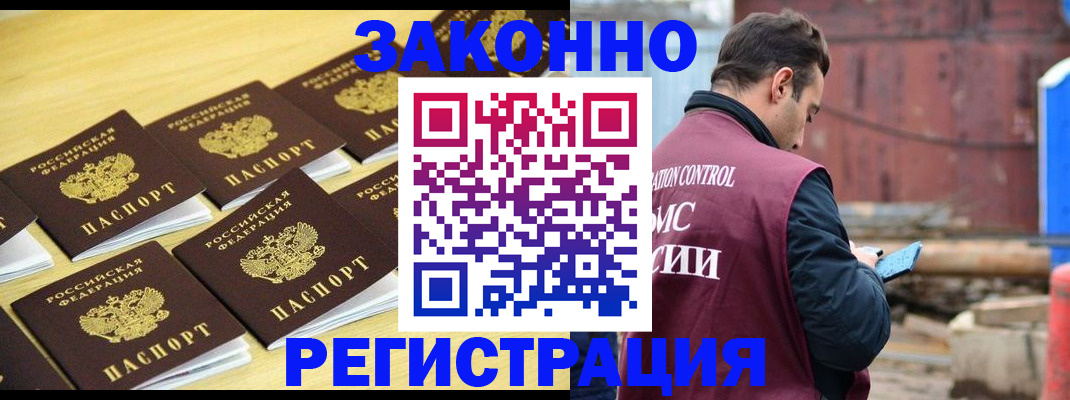 прописка штамп в Щёлково