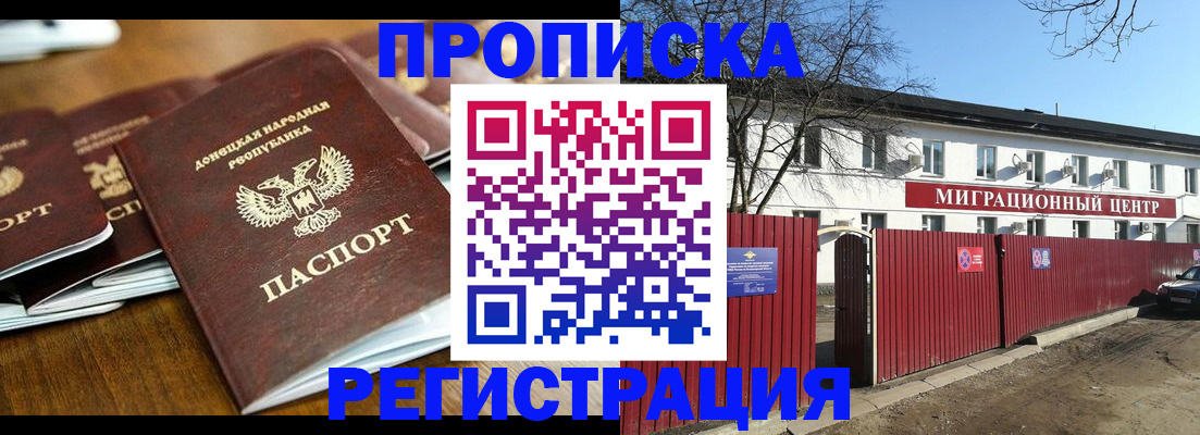 временная регистрация недорого в Щёлково