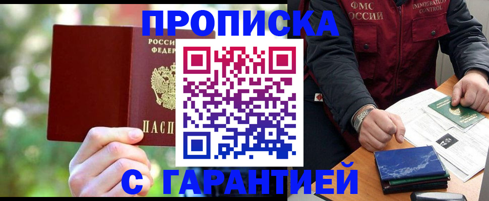 прописка для военкомата в Щёлково